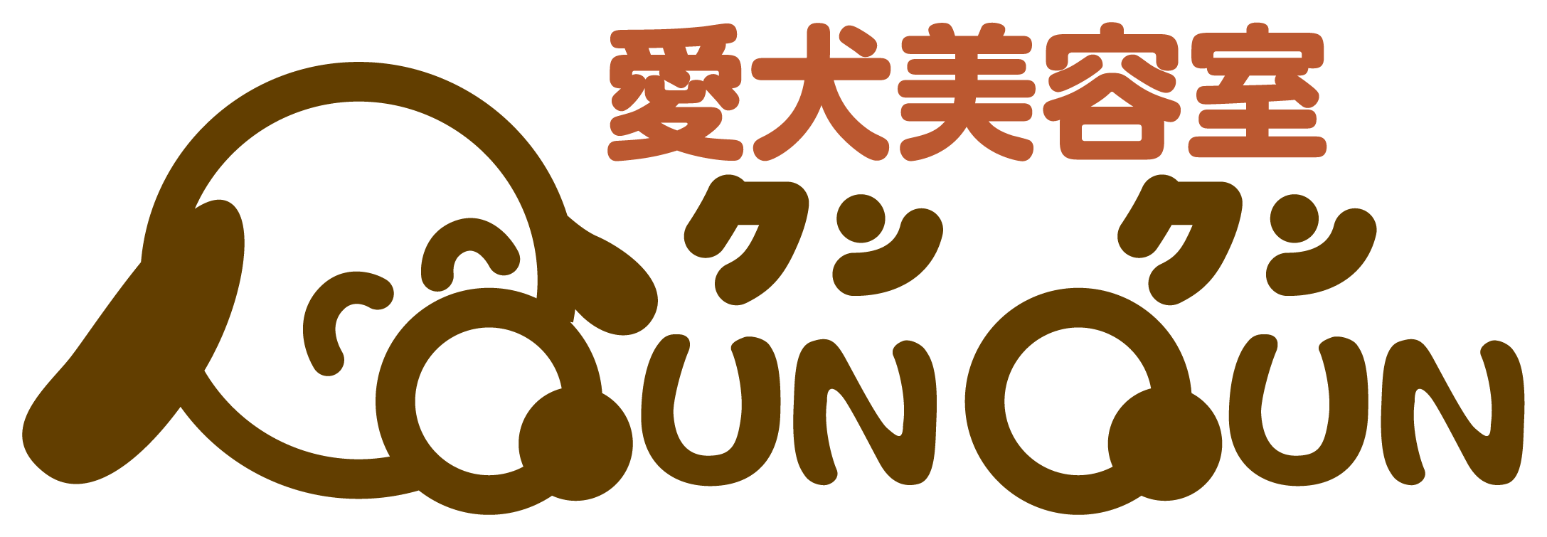 明けましておめでとうございます♪ – 愛犬美容室ＱｕｎＱｕｎ